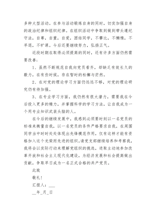 最新优秀入党积极分子个人思想汇报范文【10篇】.docx