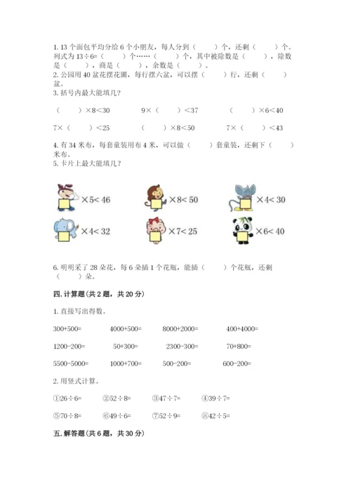 北师大版二年级下册数学期中测试卷及答案（全国通用）.docx