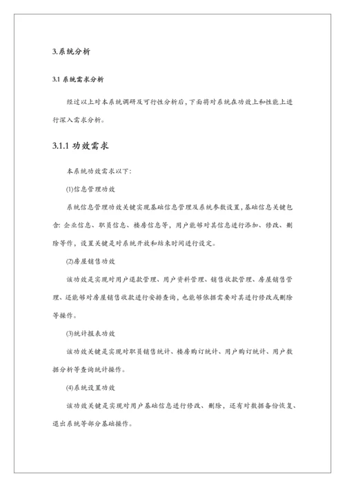 信息标准管理系统标准设计.docx