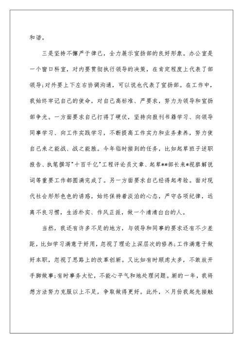 主任工作述职报告锦集6篇