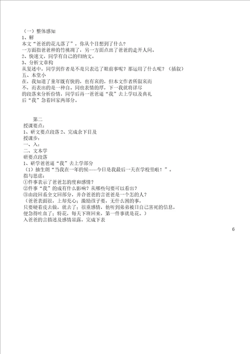 七年级下册语文第一课鲁迅