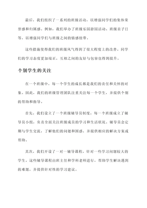 班级管理优秀事迹材料