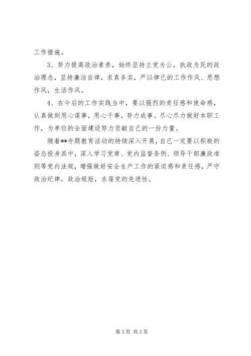 对照党章党规个人自我剖析材料 (2).docx