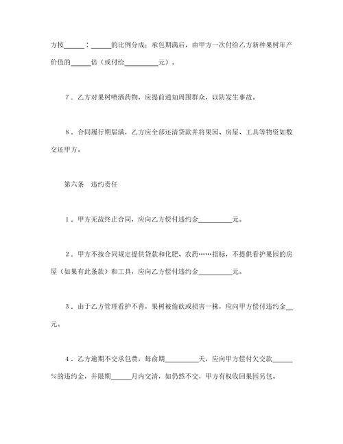 承包合同书