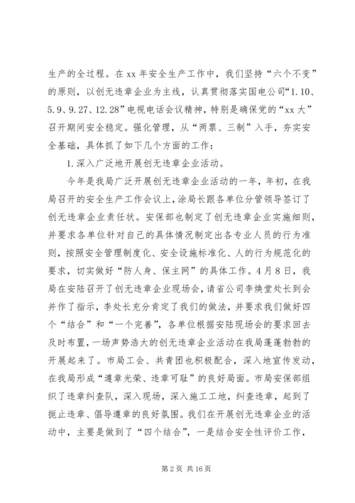 电力局安全保卫工作总结及计划 (2).docx