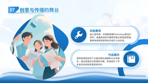 蓝色插画风学生会招新PPT模版