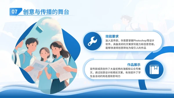 蓝色插画风学生会招新PPT模版