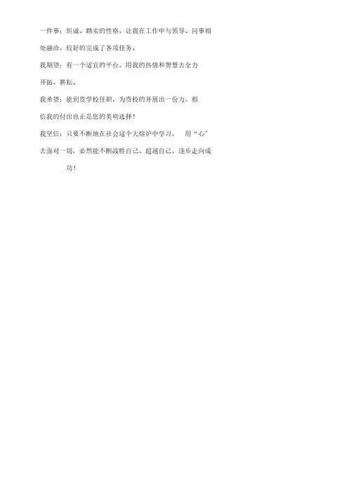 小学数学教师自我介绍