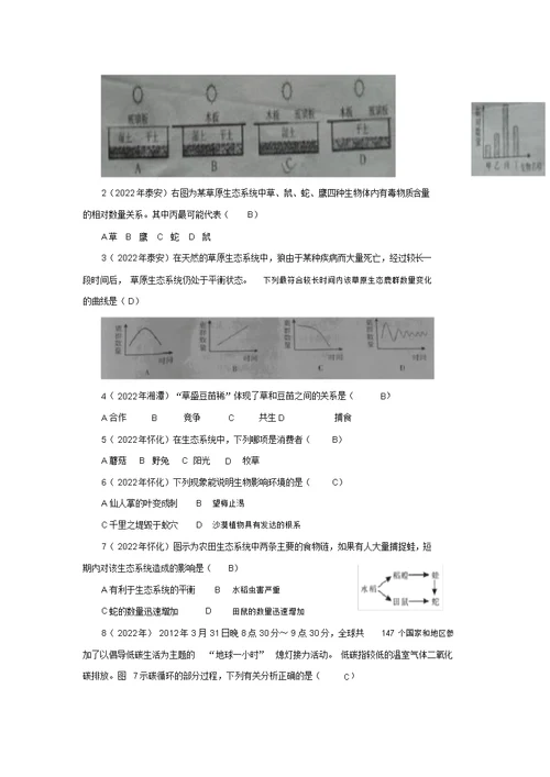 全国各地2022年中考生物试题分类汇编生物与环境