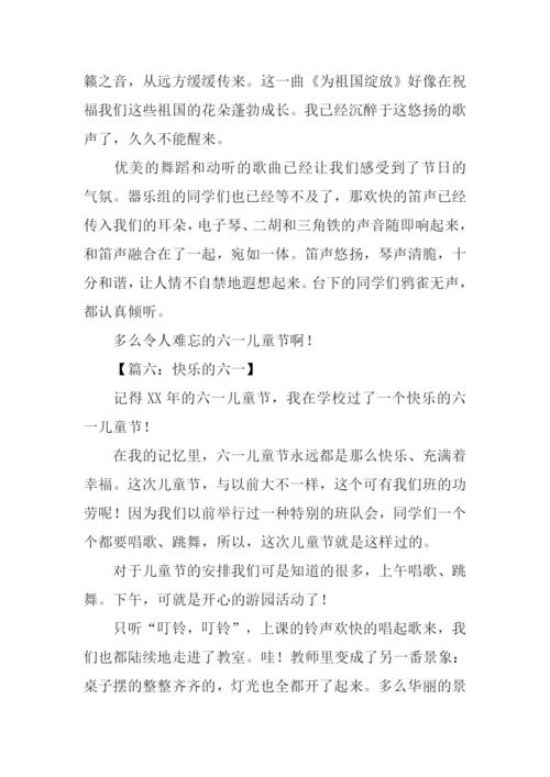 快乐的六一作文450字.docx