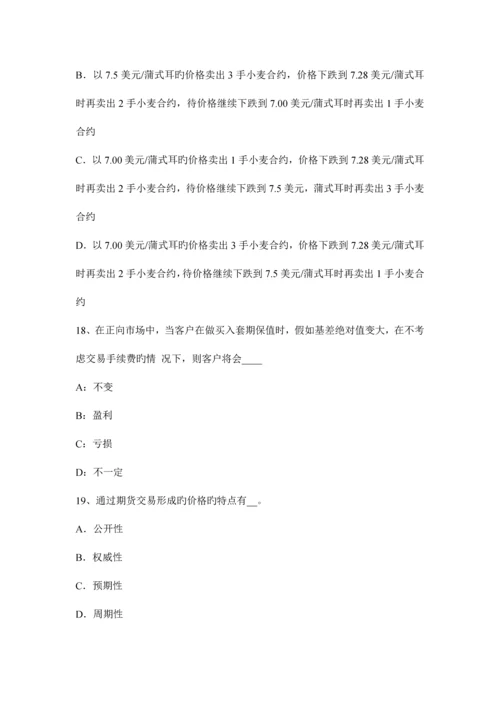 2023年海南省上半年期货从业资格股票指数与股指期货试题.docx