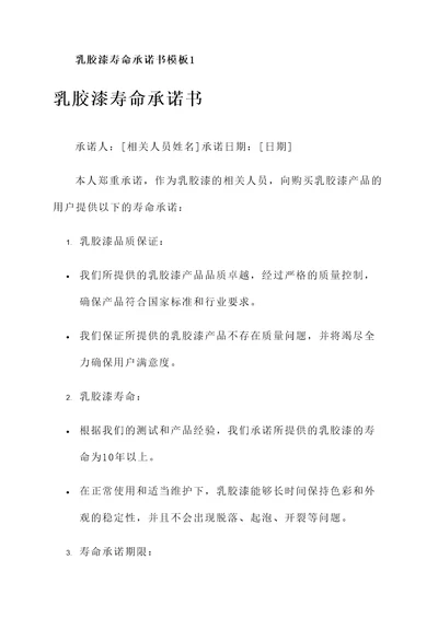 乳胶漆寿命承诺书模板