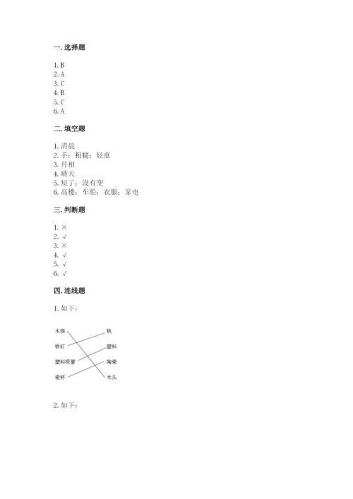 教科版二年级上册科学期末测试卷精品【综合题】.docx