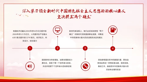 红色简约两个维护PPT模板宣传PPT动态PPT党课