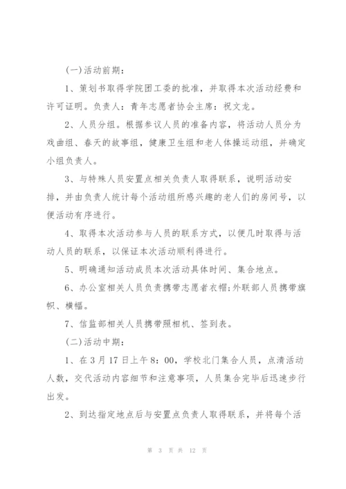 有关于大学生活动策划模板3篇.docx