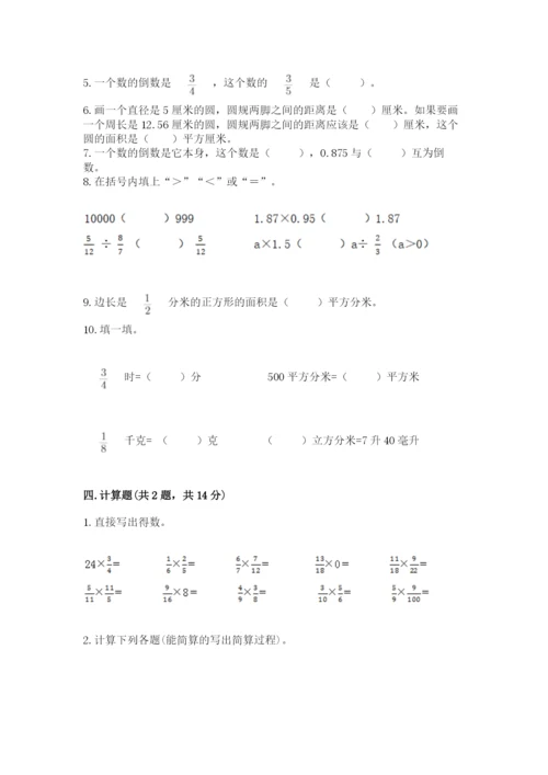 2022年人教版六年级上册数学期末测试卷【夺冠系列】.docx