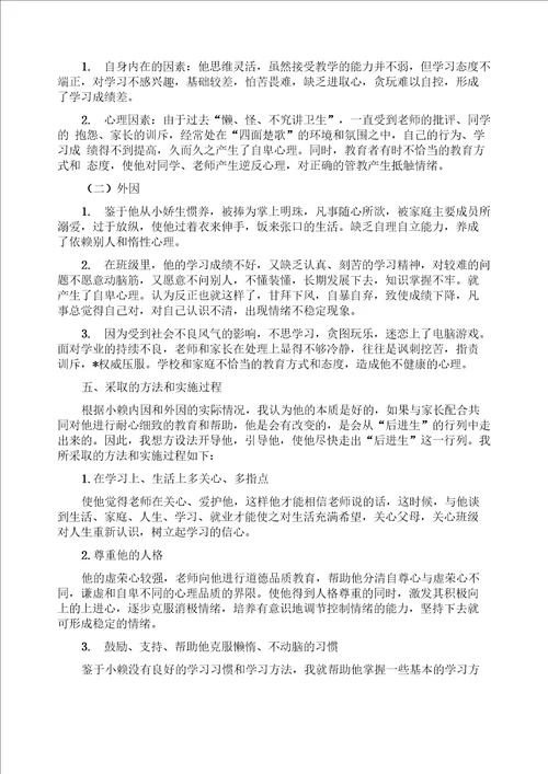 后进生辅导记录表4篇