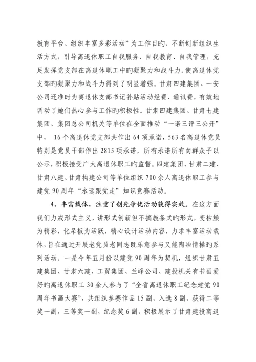 离退休工作调研研究汇报.docx