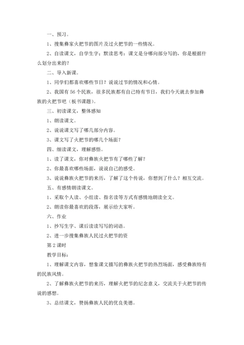 火把节教案合集九篇.docx