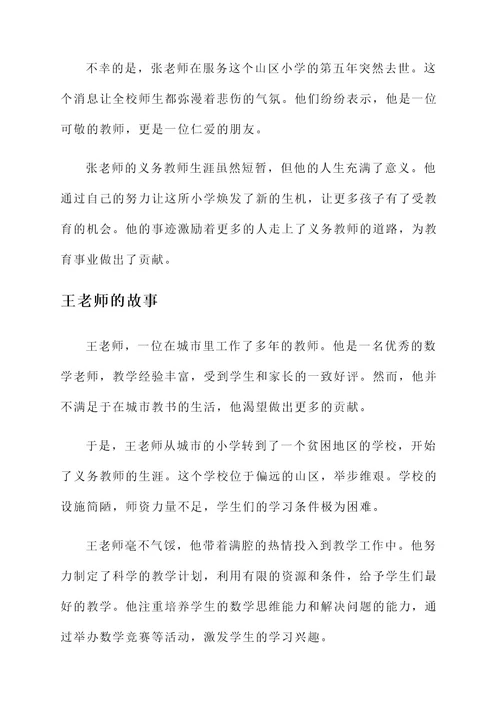 义务教师考试人物事迹