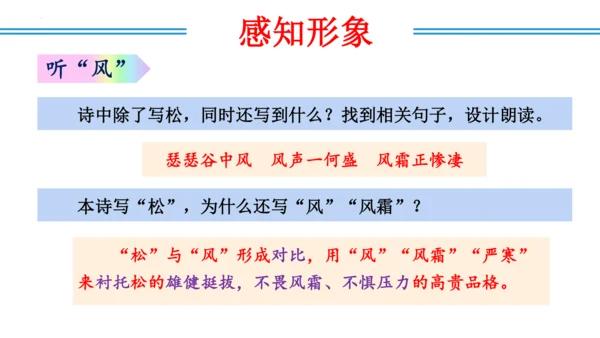 八年级上册第三单元  课外古诗词诵读（教学课件）(共73张PPT)
