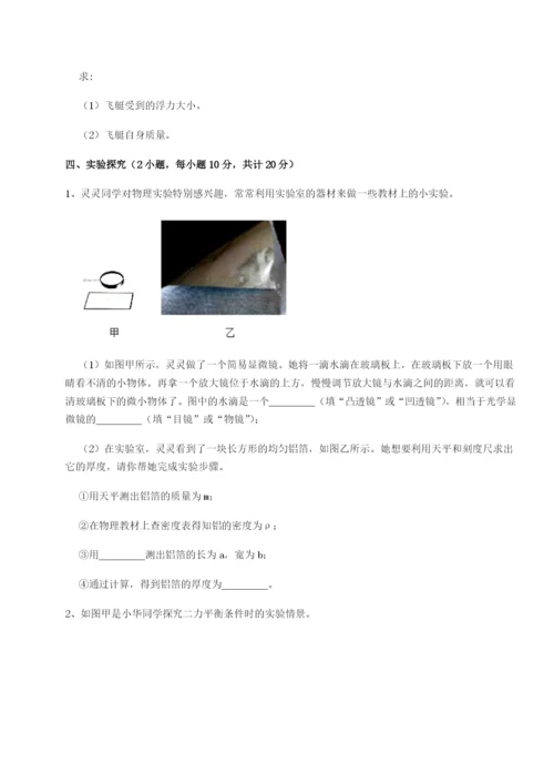 强化训练重庆市实验中学物理八年级下册期末考试专项训练A卷（解析版）.docx