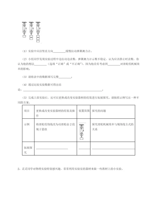 小卷练透江西上饶市第二中学物理八年级下册期末考试专题训练试题（含答案解析）.docx