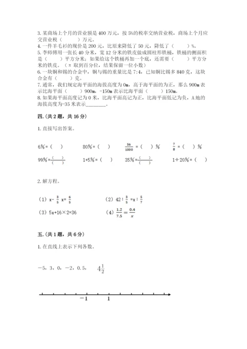 青岛版六年级数学下学期期末测试题附答案【综合题】.docx