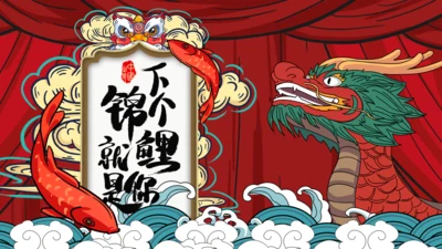 锦鲤_龙抬头通用PPT模板