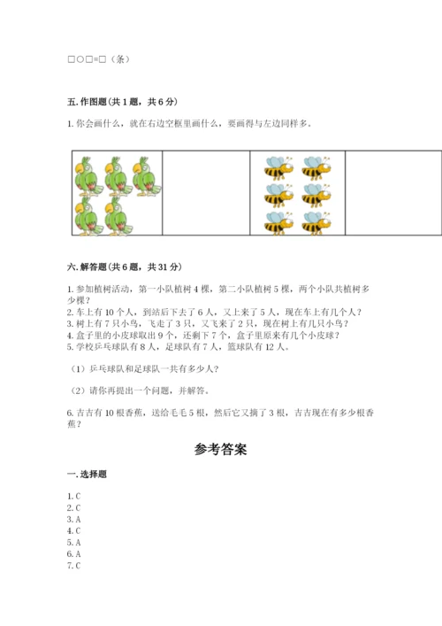 人教版一年级上册数学期末测试卷带答案（轻巧夺冠）.docx