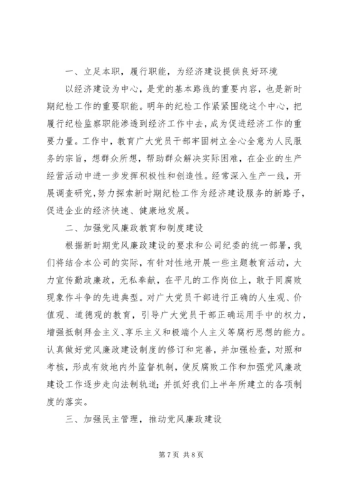 纪委办工作总结及工作计划.docx
