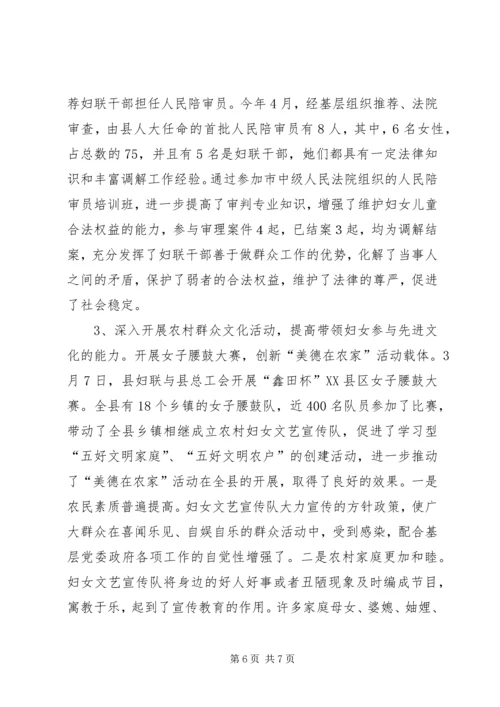 加强领导创新工作进一步增强妇联组织能力 (3).docx