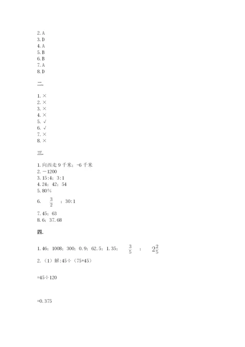 小学毕业班数学检测题附完整答案【各地真题】.docx