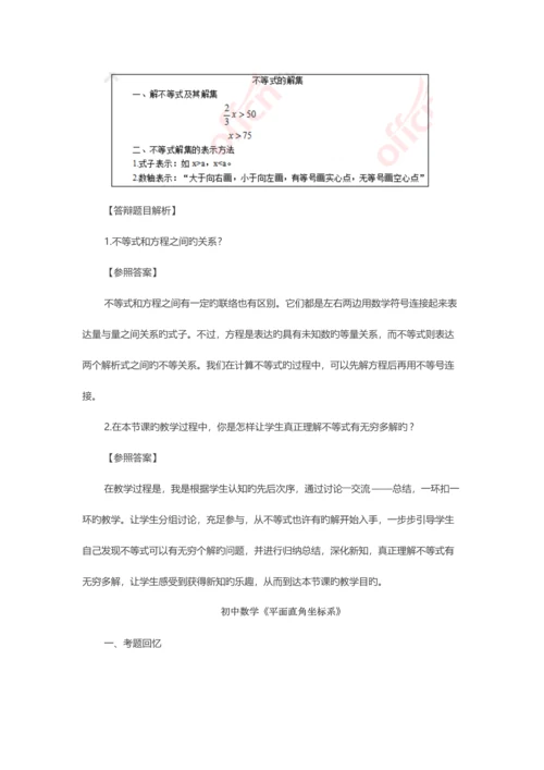 2023年上半年初中数学教师资格证面试试题回忆版三.docx