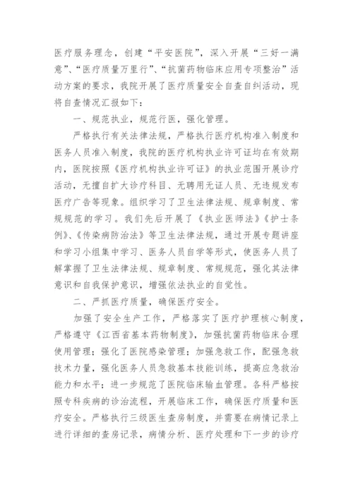 医院不合理检查整改措施报告.docx