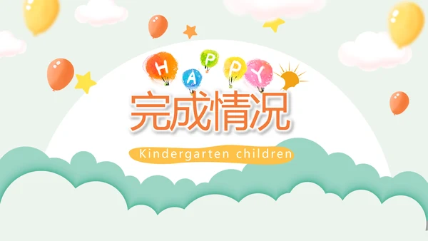 卡通幼儿园儿童教学设计动态PPT模板