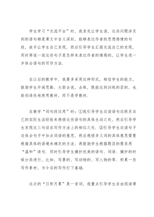 部编版五年级上《语文园地一》教学反思.docx
