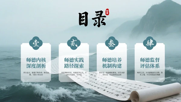 绿色古风教师师德培训PPT通用模板
