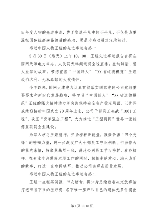 学习第三届感动油田年度人物先进事迹有感[定稿].docx