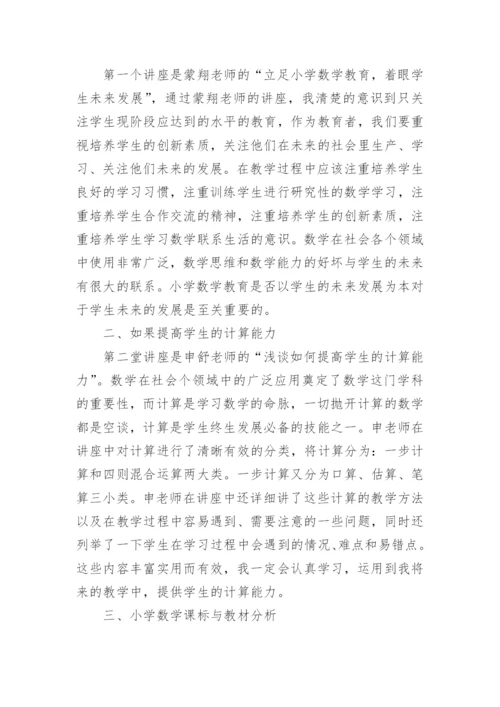 新教师暑期培训心得体会_1.docx