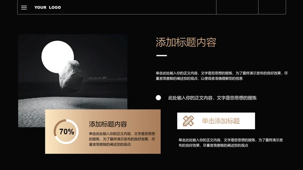 黑白金色渐变极简风格通用PPT演示模板