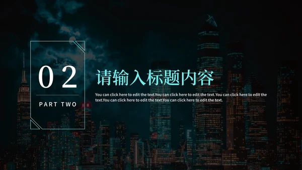 几何城市商业计划书PPT模板