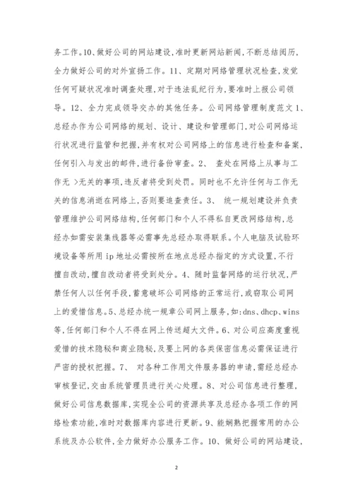 F公司网络管理制度.docx