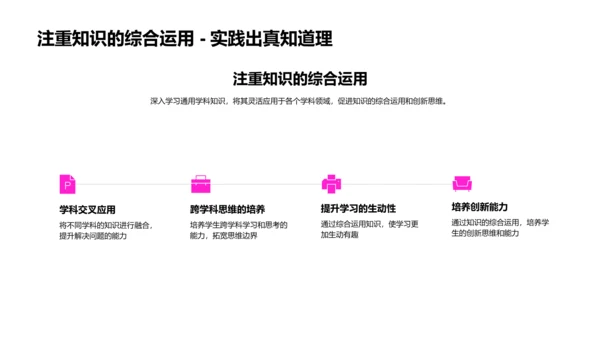 通用学科知识运用PPT模板