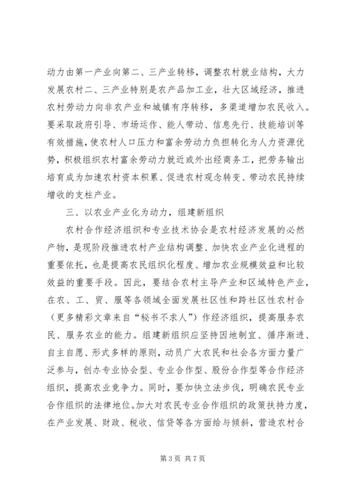 加快创新步伐努力建设社会主义新农村 (3).docx