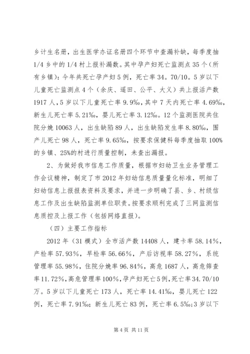 妇幼保健院全年情况报告.docx