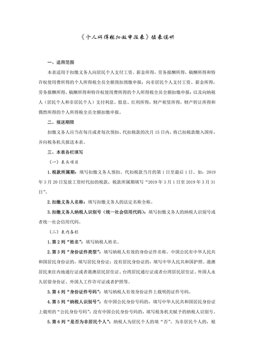 新个人所得税扣缴申报表