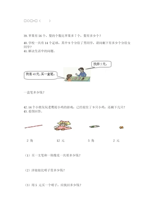 小学一年级下册数学应用题100道附参考答案（名师推荐）.docx