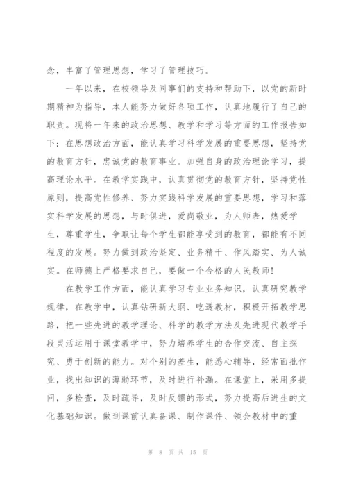 幼儿教师教学总结发言5篇.docx