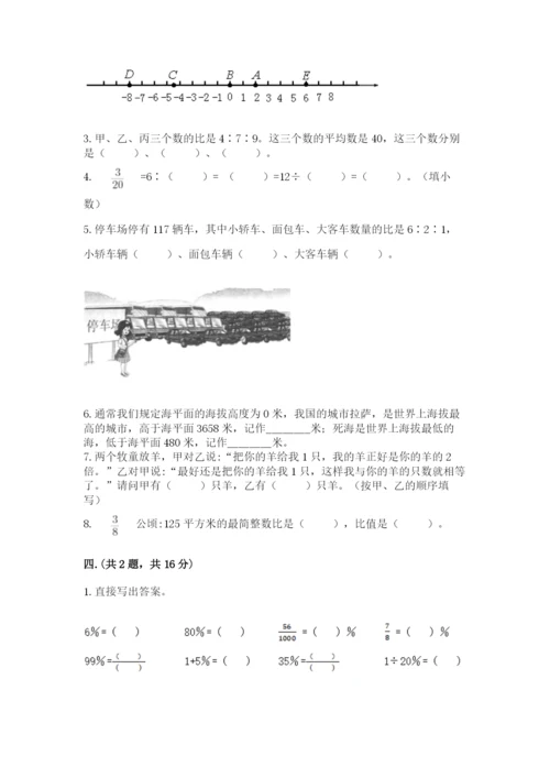 小学数学六年级下册竞赛试题精品【达标题】.docx